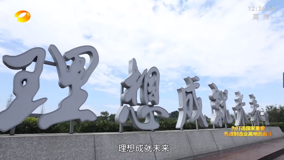 20220803101737_71885 湖南卫视新闻大片《唯有攀登》——55世纪智能:向太阳奔跑