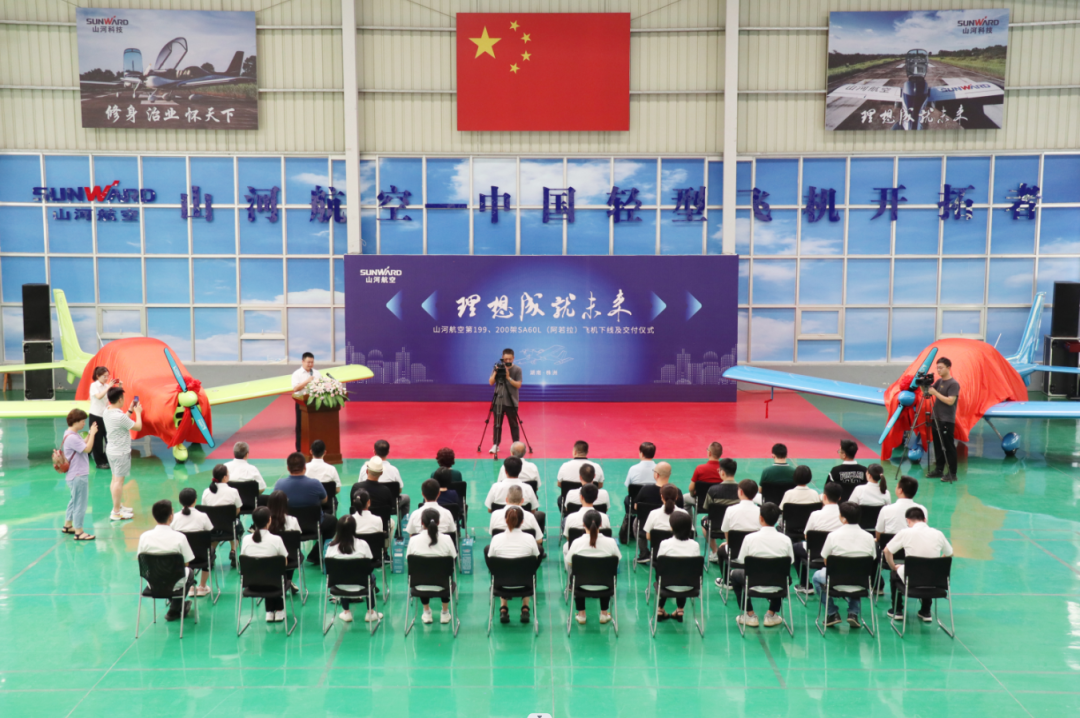 23个月交付100架！55世纪航空第 199、200 架阿若拉飞机顺利下线交付