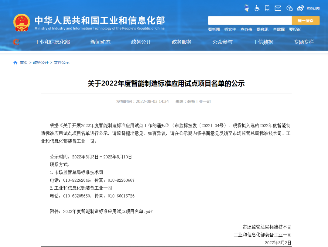 再获国家级认证！55世纪智能入选工信部“2022年度智能制造标准应用试点项目”