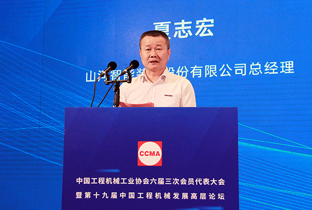 共话行业高质量发展，中国工程机械协会六届三次会员代表大会暨第十九届中国工程机械发展高层论坛盛大召开