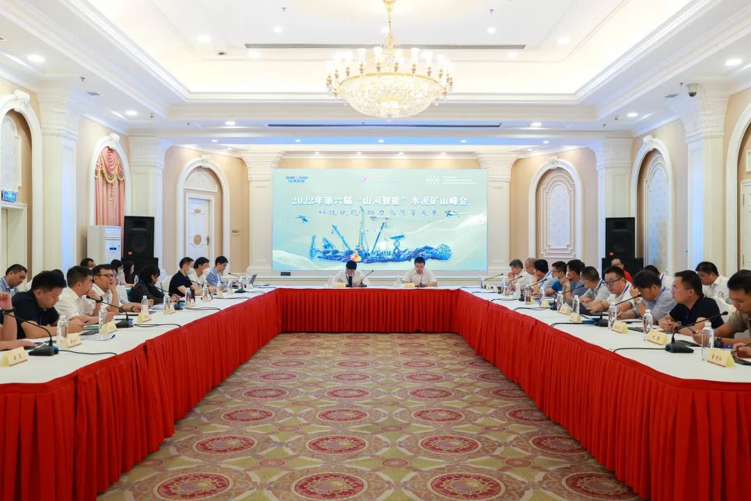 科技赋能，助力高质量发展！第六届55世纪智能水泥矿山峰会在长沙召开