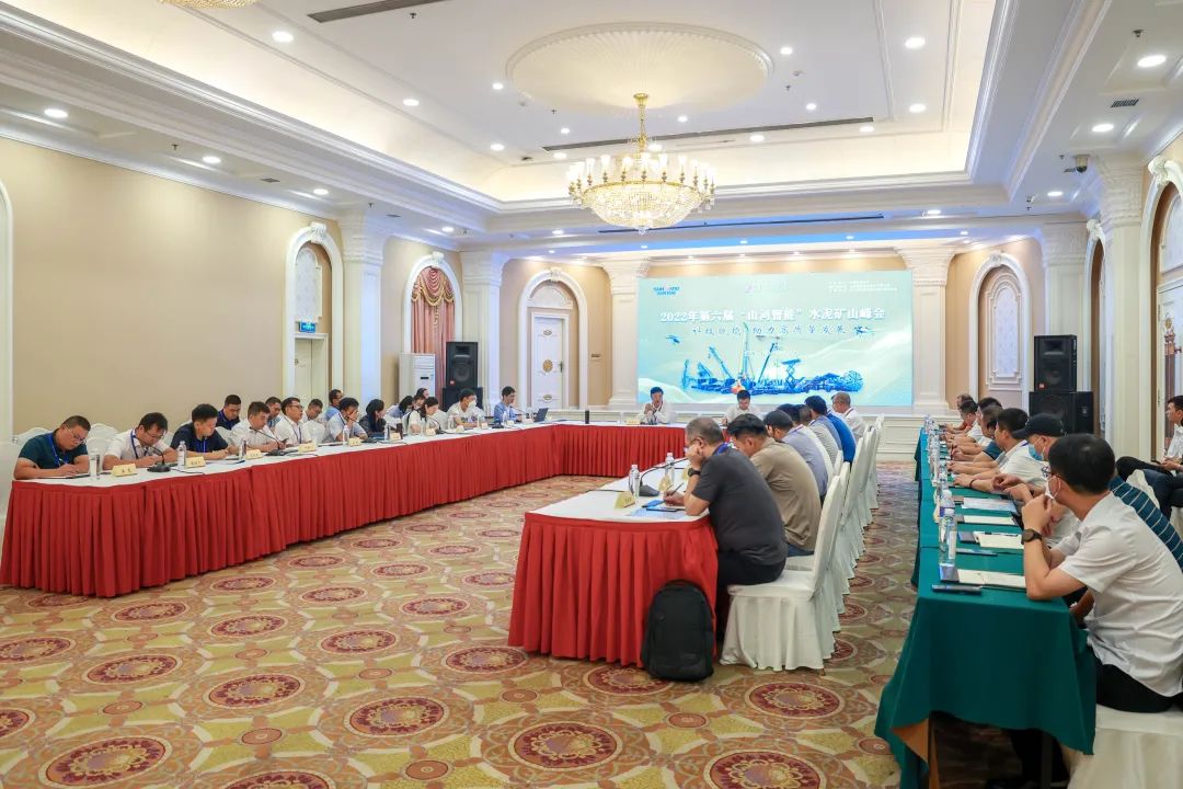 科技赋能，助力高质量发展！第六届55世纪智能水泥矿山峰会在长沙召开