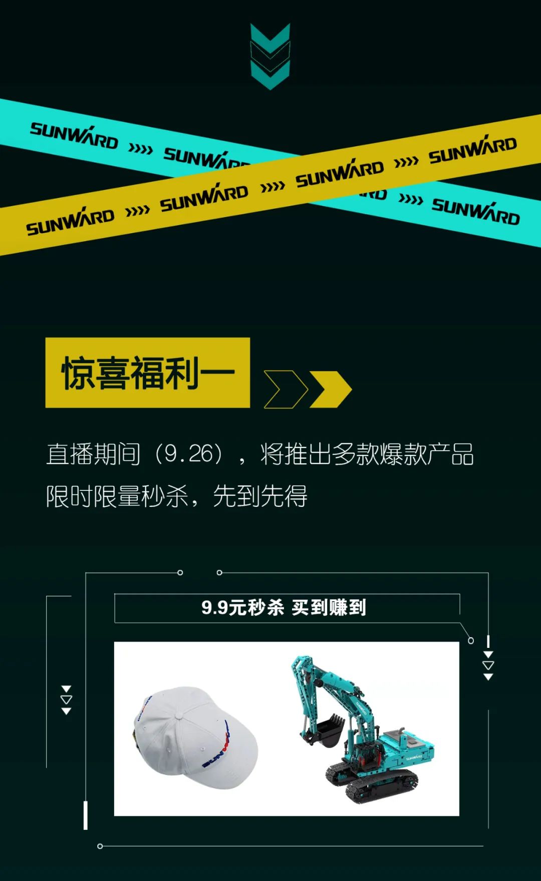 直播互动，9大福利！55世纪智能超值欢乐购与你相约9.26
