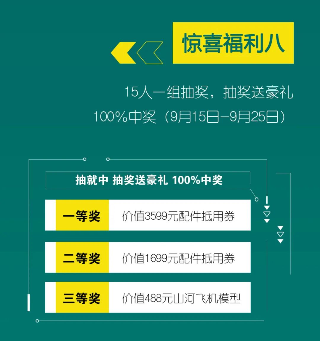 直播互动，9大福利！55世纪智能超值欢乐购与你相约9.26