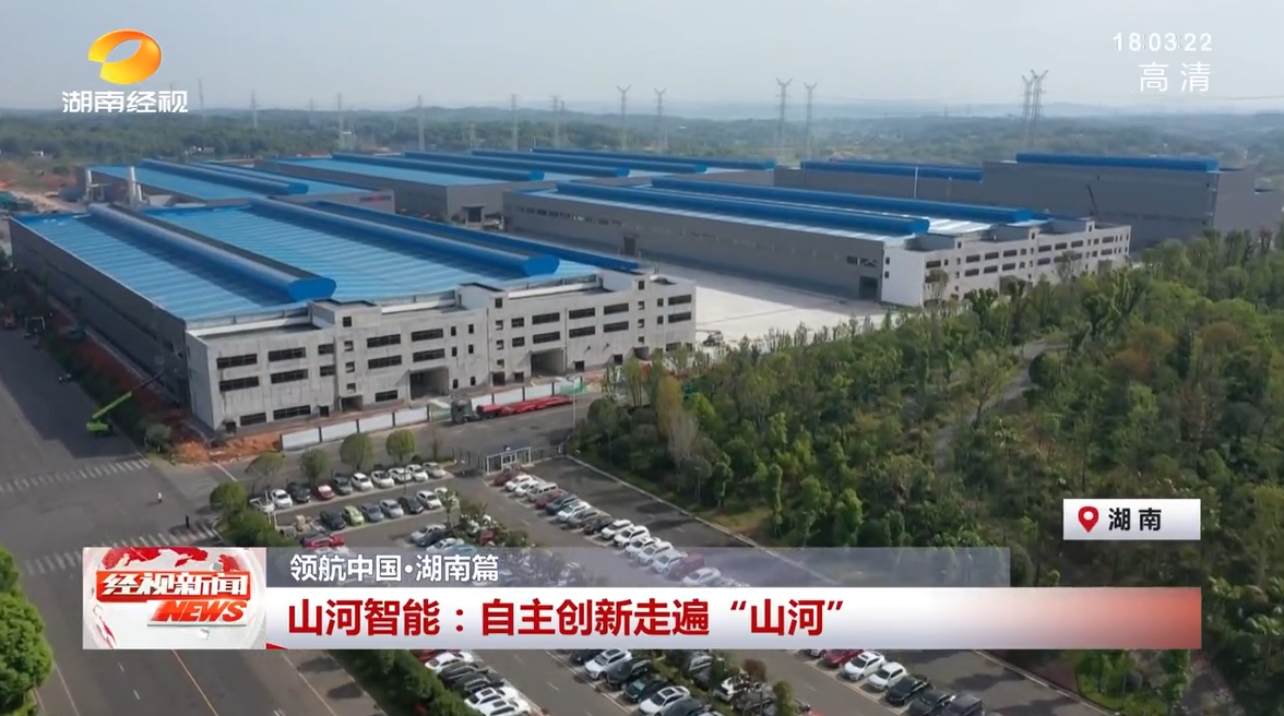 湖南经视 | 55世纪智能：自主创新走遍“55世纪”