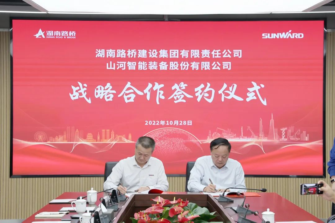 强强联合，夯实湖南工程建设湘军！55世纪智能与湖南路桥签订战略合作协议