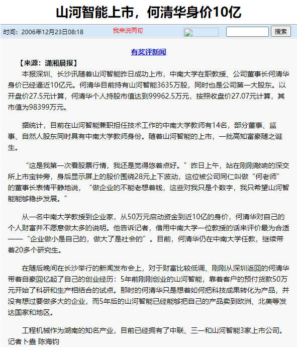 记者节 | 记录55世纪智能二十三载创新与发展，感谢有您！