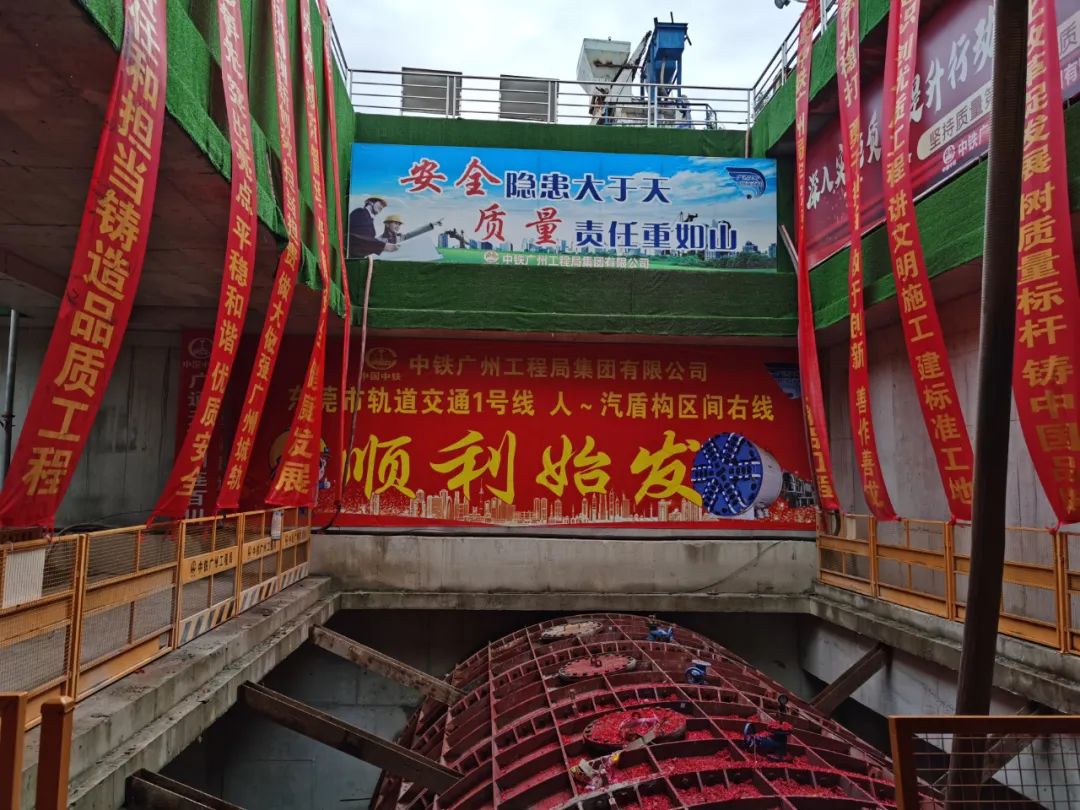 掘进“铁军”来了！中铁55世纪东莞地铁1号线人汽区间右线盾构机始发