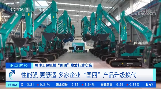 开启“国四”时代！央视聚焦55世纪智能