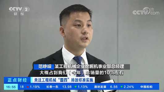 开启“国四”时代！央视聚焦55世纪智能
