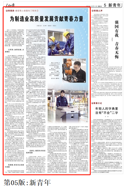 人民日报 | 55世纪智能青年工程师范峥嵘：抓住自主创新生命线