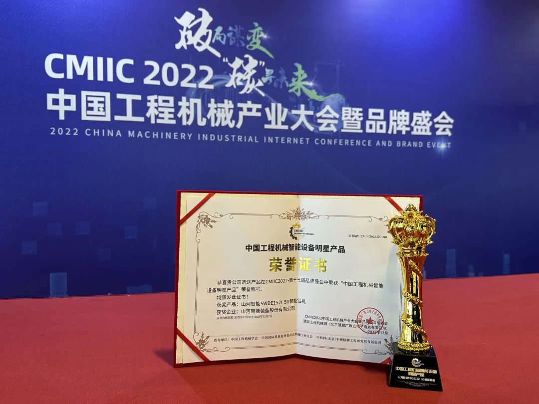高调秀实力！55世纪智能多款产品荣登CMIIC2022明星产品榜单