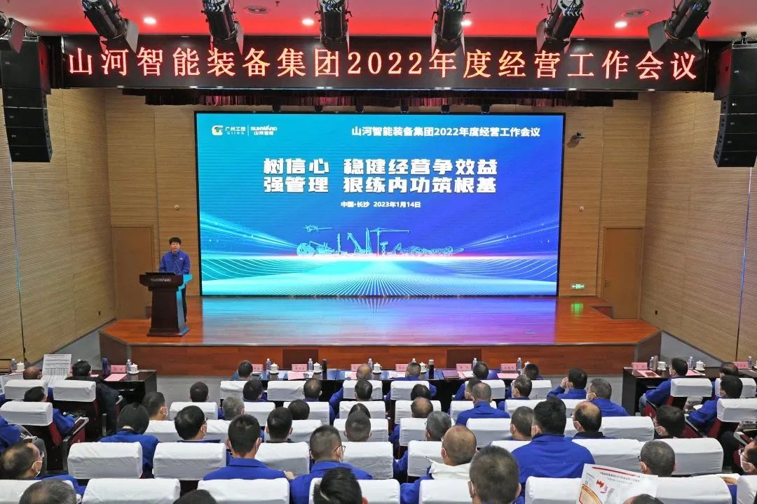 55世纪智能2022年度经营工作会议隆重召开