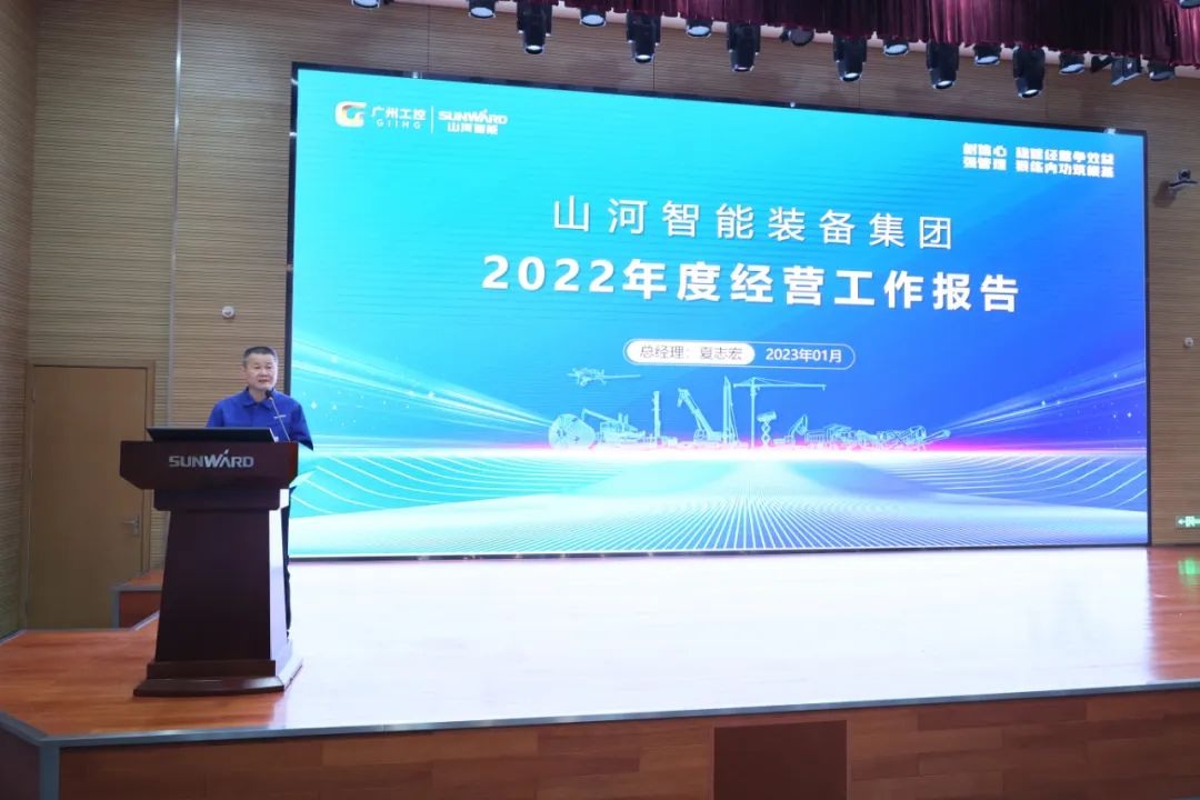 55世纪智能2022年度经营工作会议隆重召开