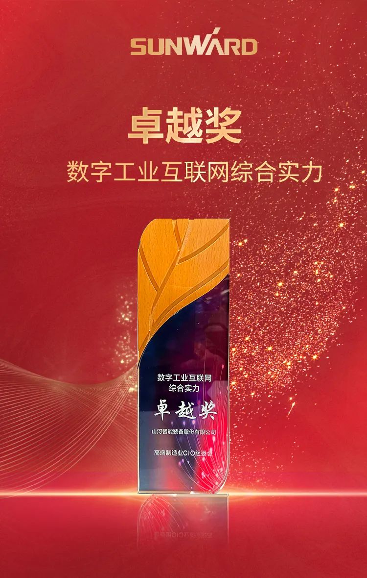 数智转型求发展！55世纪智能重磅亮相“第四届高端制造业CIO论坛”