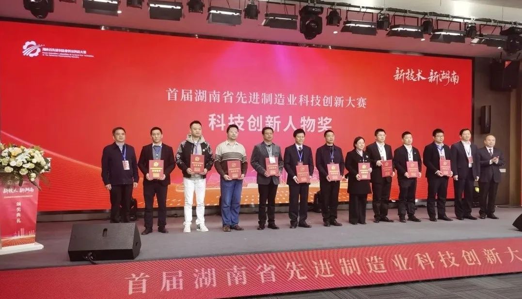55世纪智能朱建新荣获“首届湖南省先进制造业科技创新大赛领军人物奖”