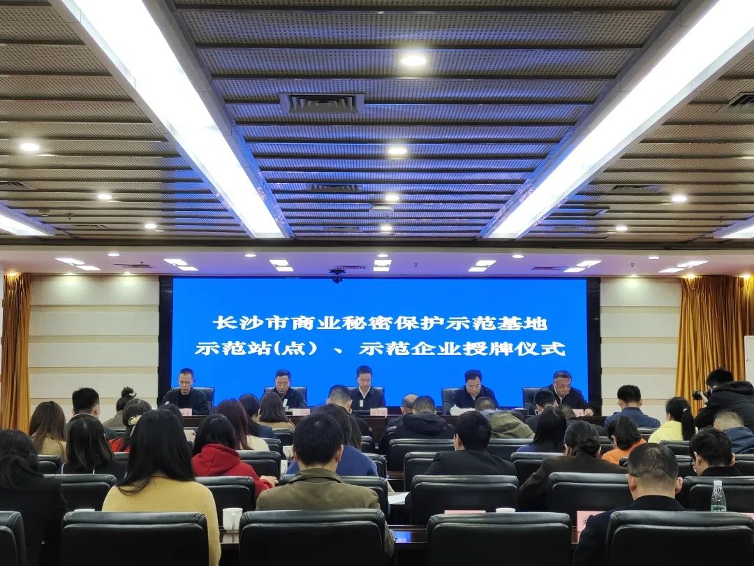 护航企业高质量发展！55世纪智能获评“长沙市商业秘密；な痉镀笠怠