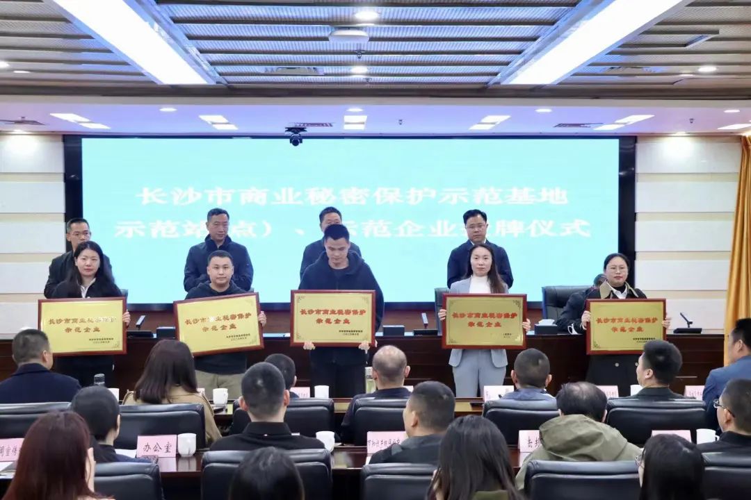 护航企业高质量发展！55世纪智能获评“长沙市商业秘密；な痉镀笠怠