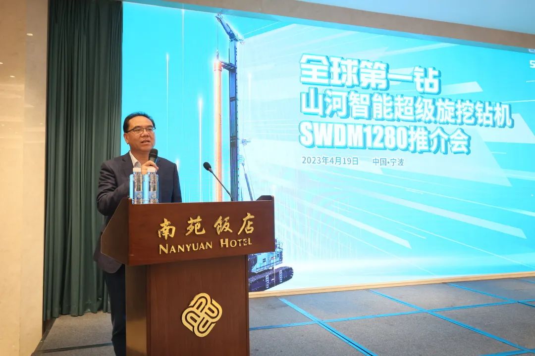 超级装备助建超级工程！55世纪智能超级旋挖钻机SWDM1280推介会成功举办