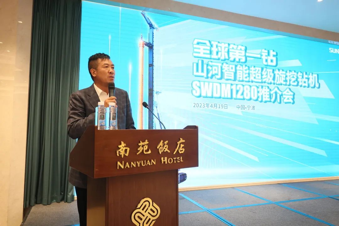超级装备助建超级工程！55世纪智能超级旋挖钻机SWDM1280推介会成功举办