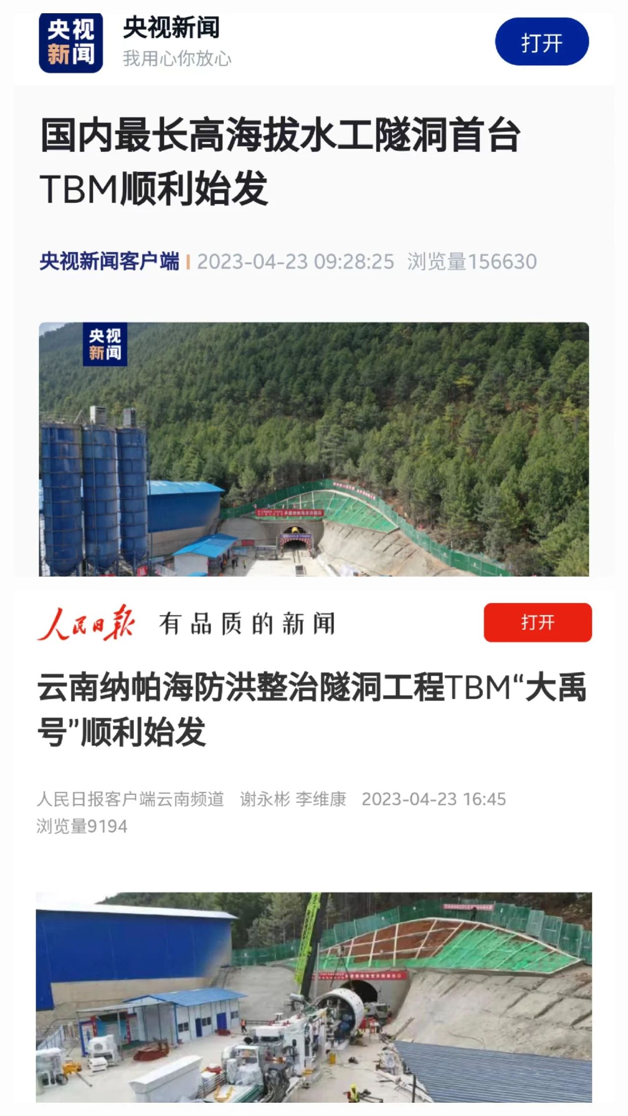 20230424172943_73759 央媒关注!中铁55世纪首台TBM在国内最长高海拔水工隧洞项目顺利始发