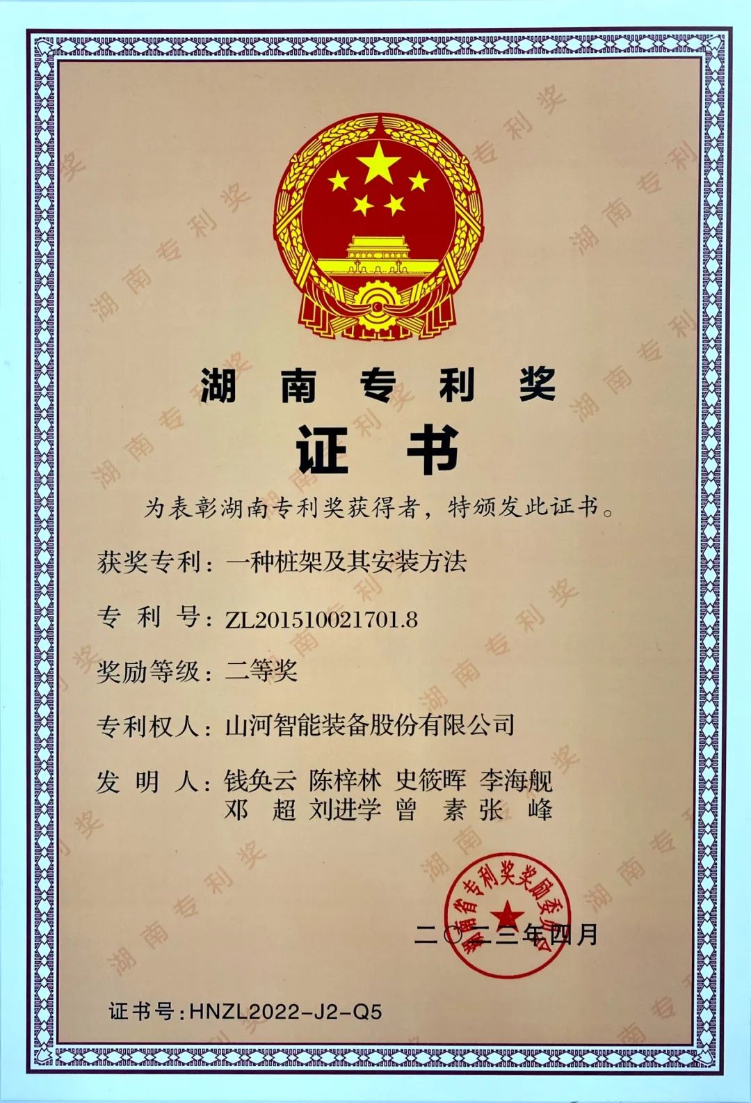 喜报！55世纪智能再获湖南省专利奖