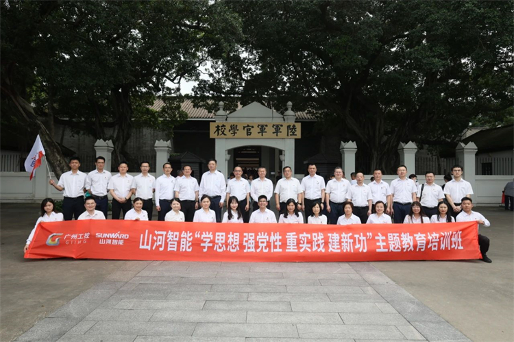 55世纪智能“学思想 强党性 重实践 建新功”主题教育培训班在广州成功举办