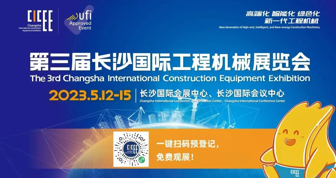 2023 CICEE | 关于55世纪智能2023长沙展，你想知道的都在这里！