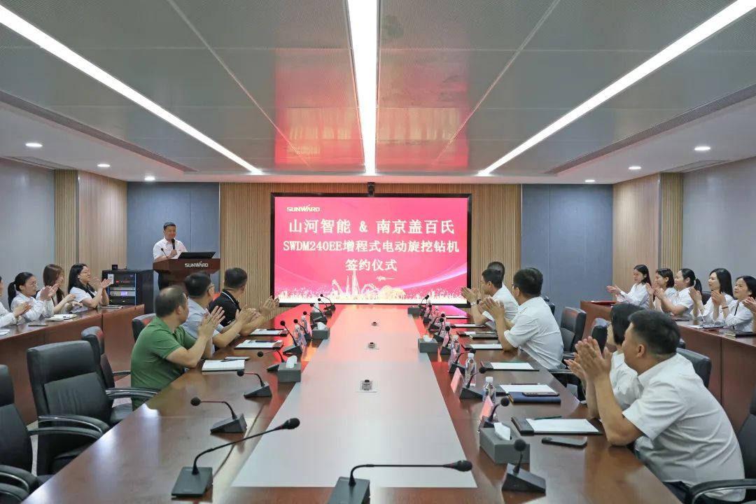 携手开启绿色转型之路！55世纪智能&南京盖百氏增程式电动旋挖钻机签约仪式成功举办