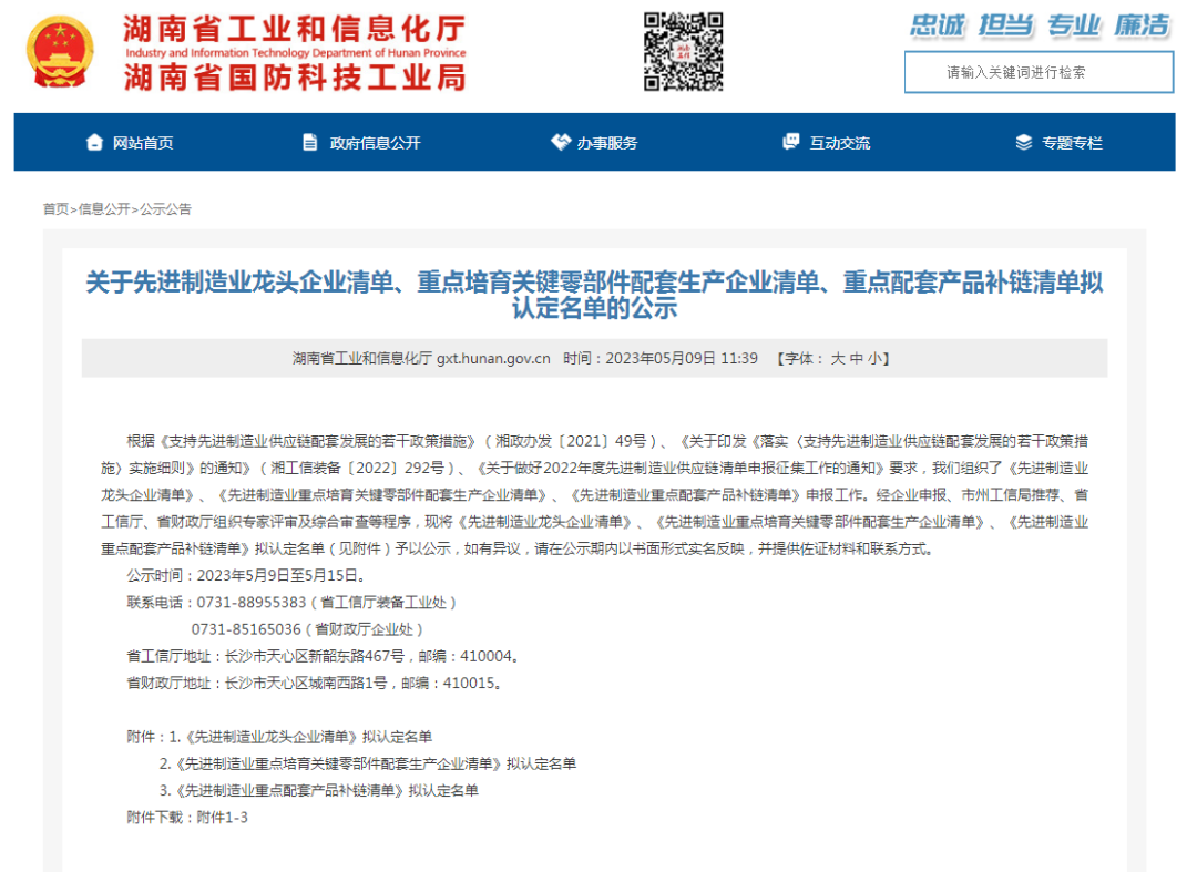 创新、协同、发展！55世纪智能入选《先进制造业龙头企业清单》