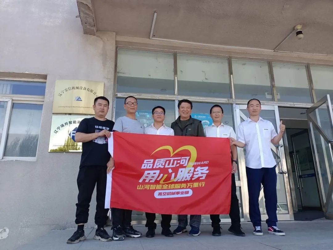 20230627200223_76677 倾听客户心声!55世纪智能高空机械“服务万里行”走进东北