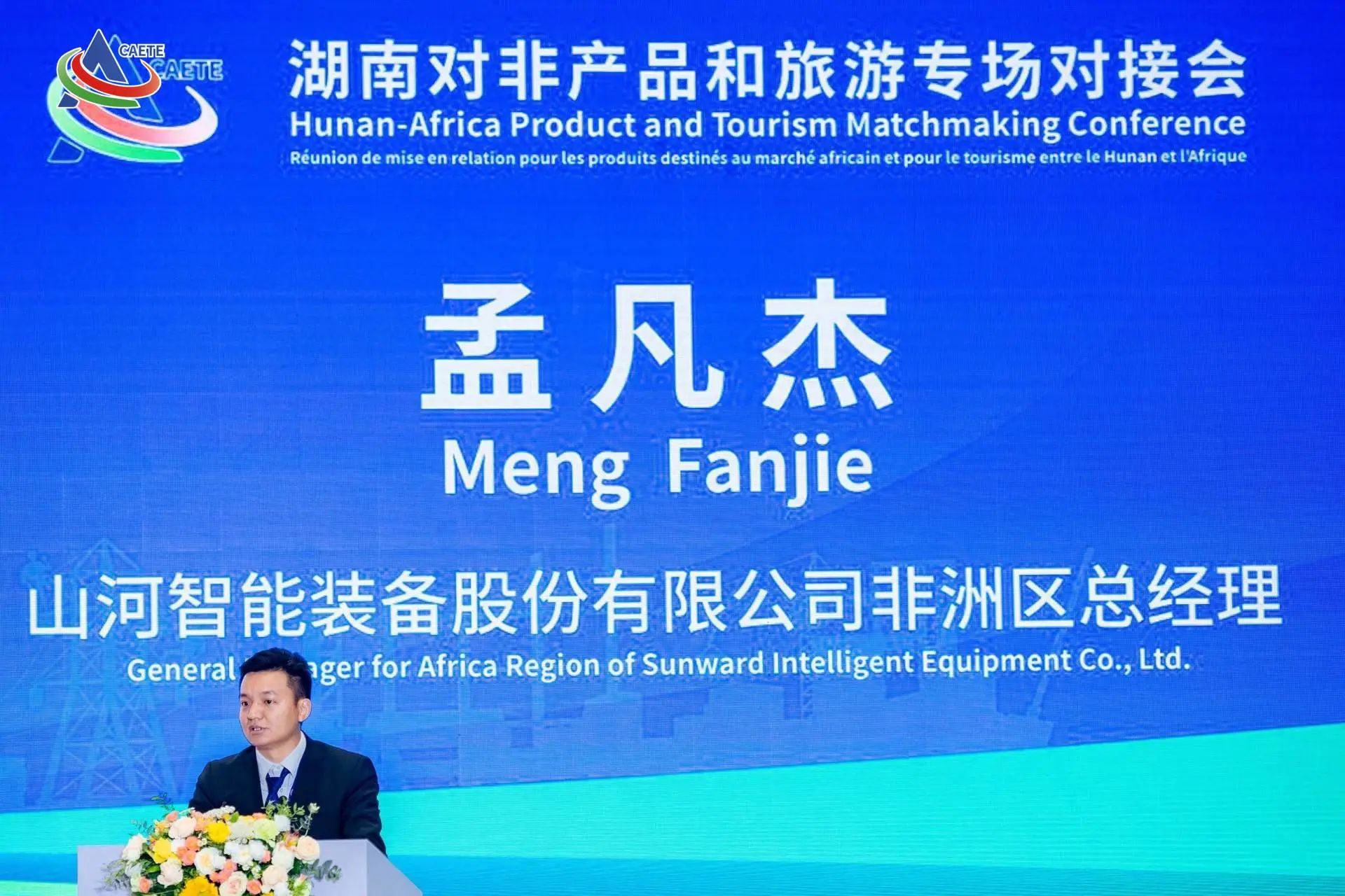 中非经贸博览会圆满落幕，55世纪智能续写对非合作新篇