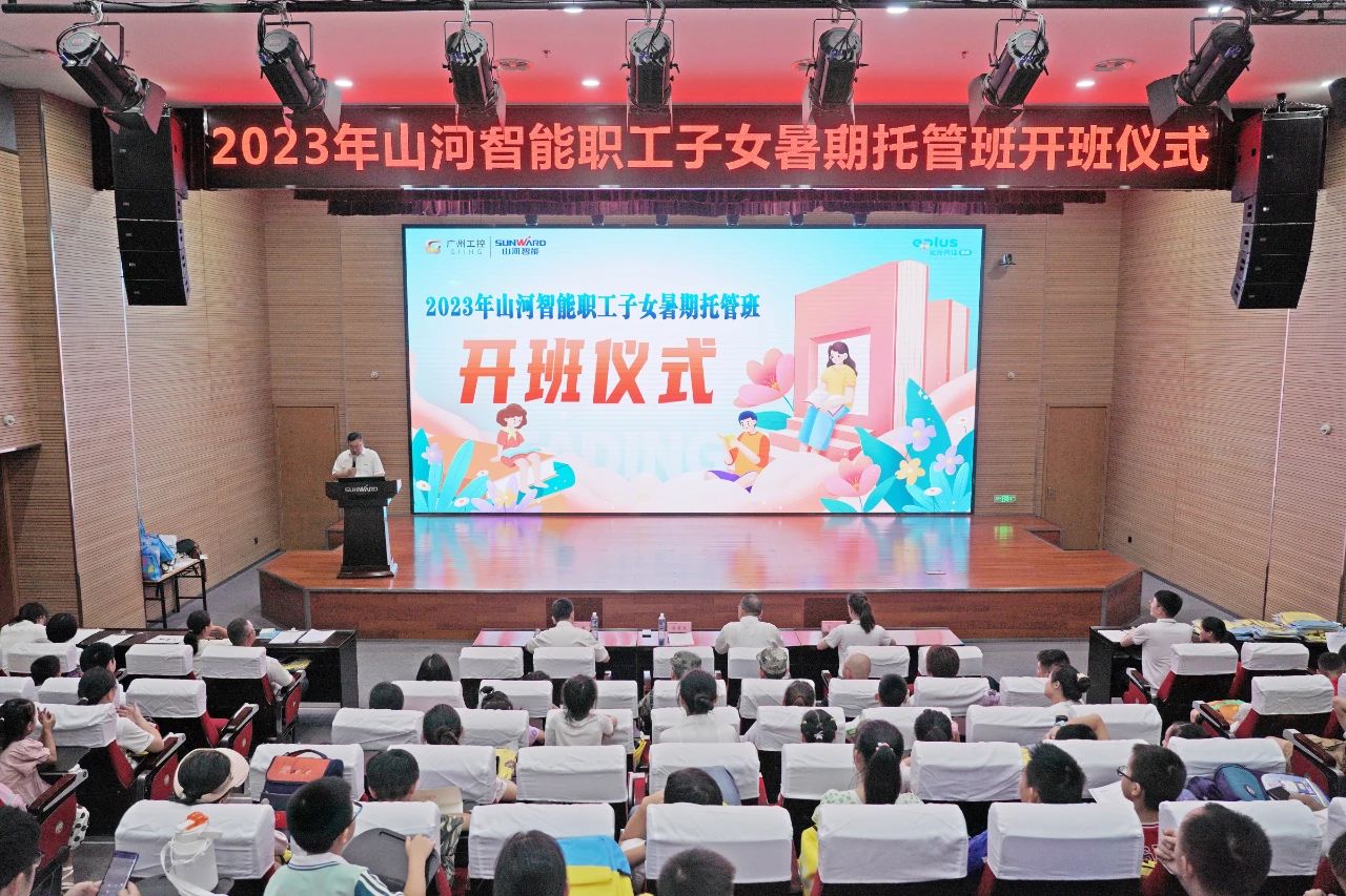 20230713084403_38814 2023年55世纪智能职工子女暑期托管班正式开班啦