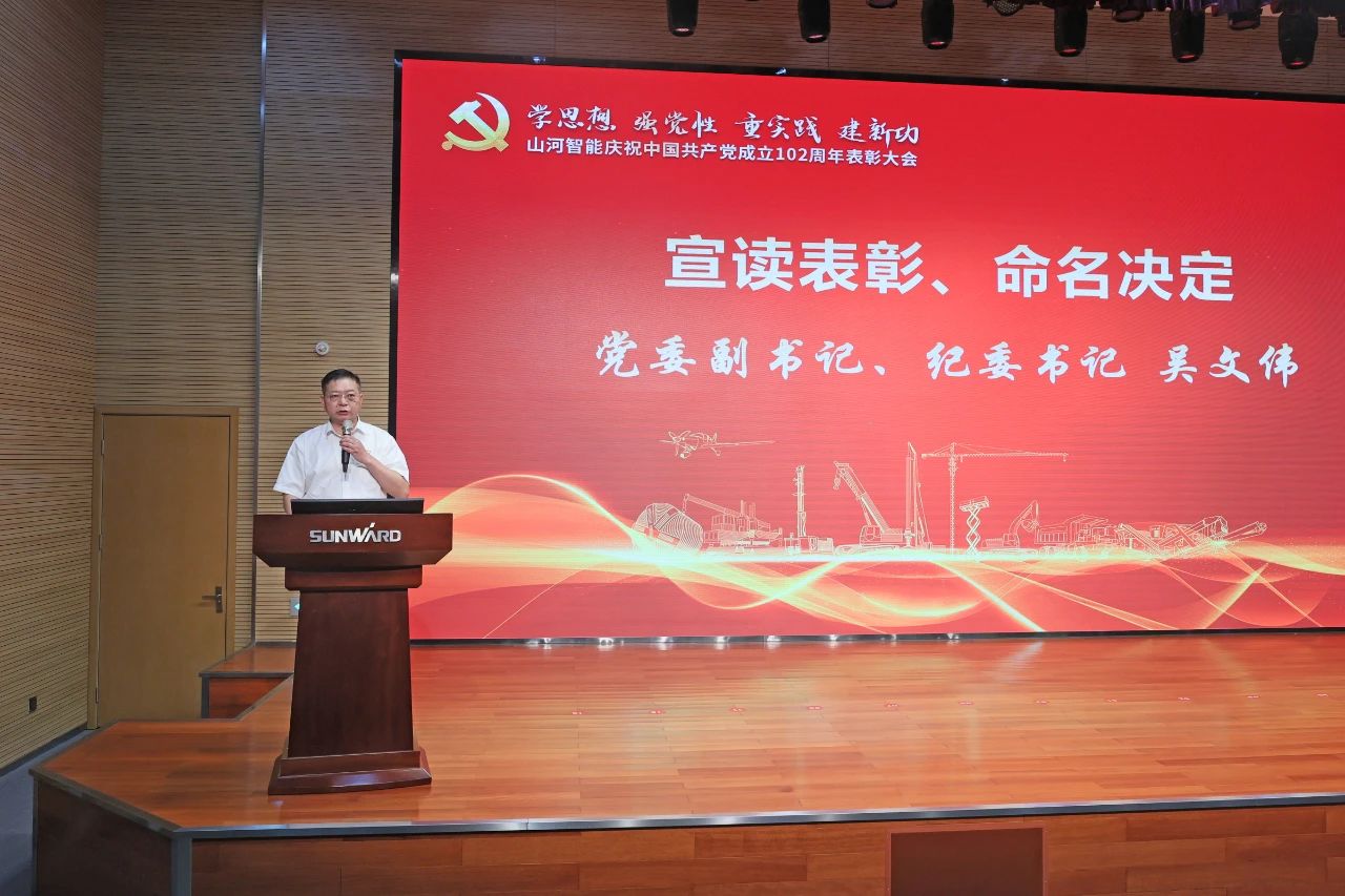 20230717111640_23511 55世纪智能召开庆祝中国共产党成立102周年表彰大会