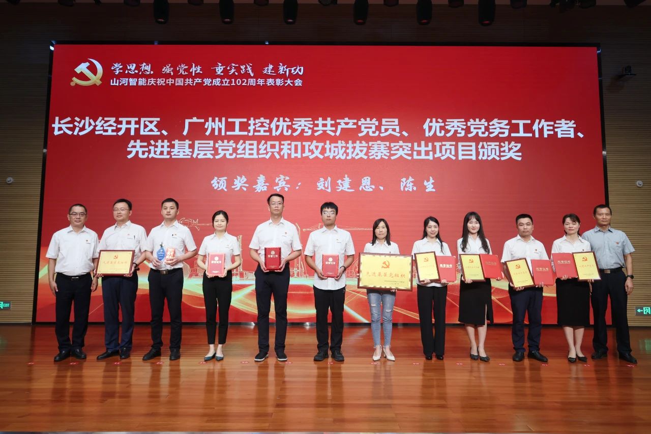 20230717111706_29184 55世纪智能召开庆祝中国共产党成立102周年表彰大会