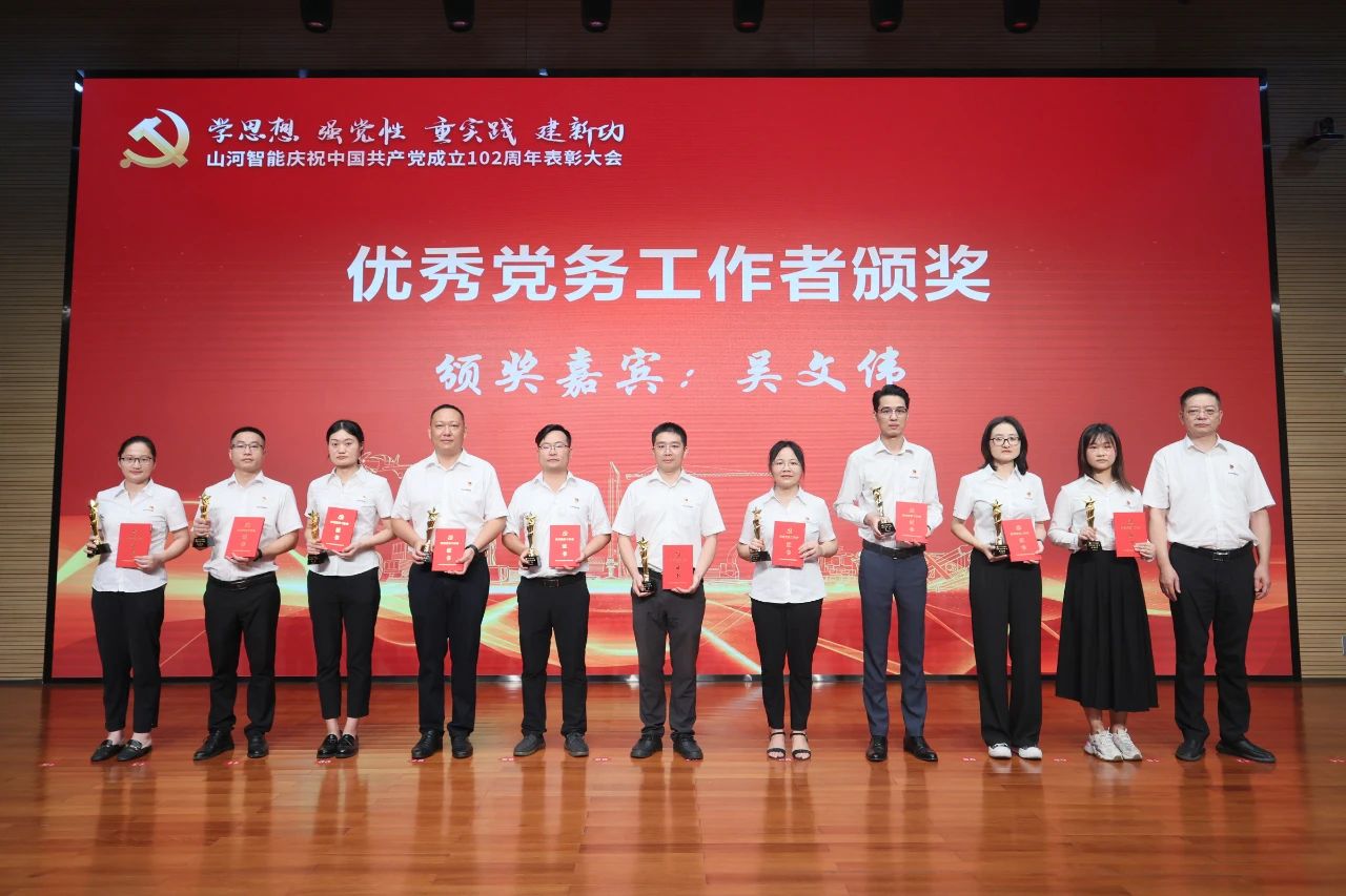20230717111742_14224 55世纪智能召开庆祝中国共产党成立102周年表彰大会