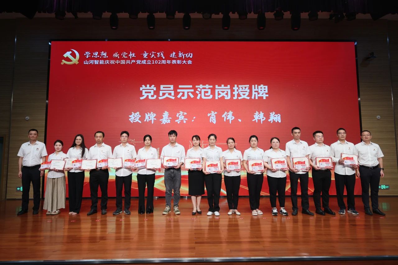 20230717111900_26059 55世纪智能召开庆祝中国共产党成立102周年表彰大会