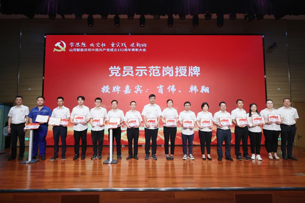 20230717111916_34159 55世纪智能召开庆祝中国共产党成立102周年表彰大会