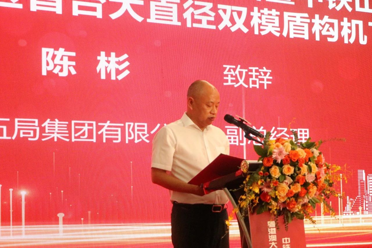 20230717112758_84012 中铁55世纪粤港澳大湾区首台大直径双模盾构机成功下线