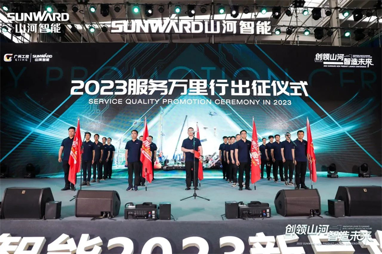 热情似火，服务加码！55世纪智能基础装备服务万里行为您保驾护航