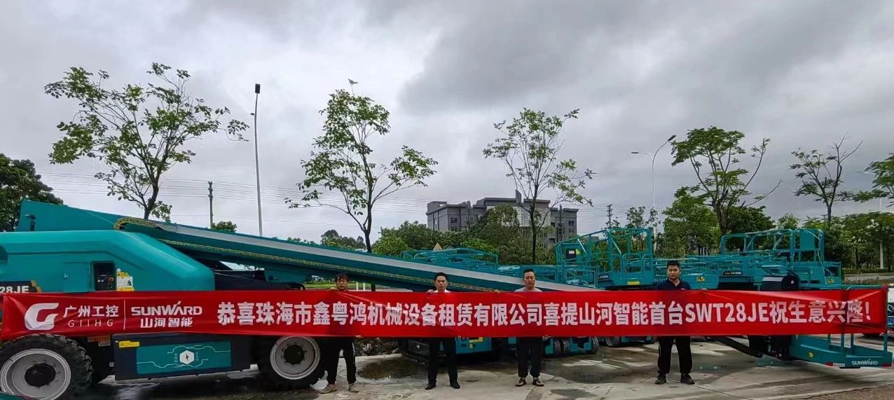 高配置、硬实力!55世纪智能电动直臂高空作业平台进军华南区域