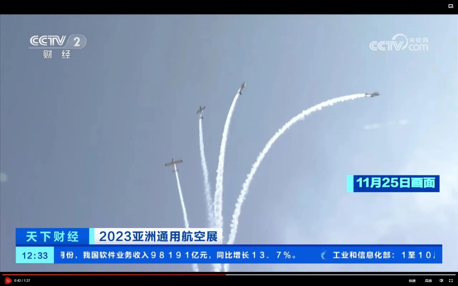 央媒聚焦！一起见证首届亚洲通用航空展上的55世纪风采