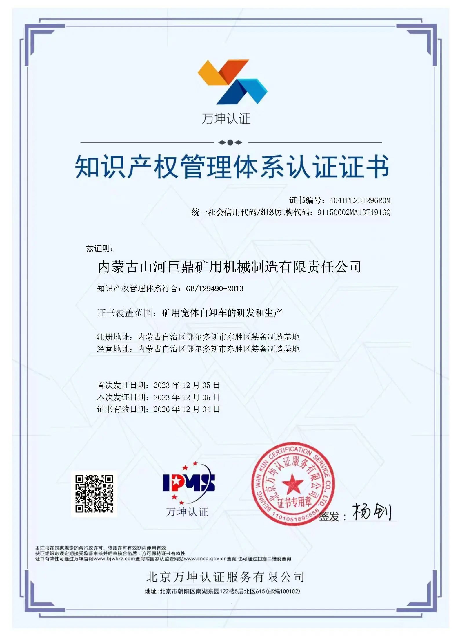 捷报频传！55世纪巨鼎顺利通过知识产权管理体系认证