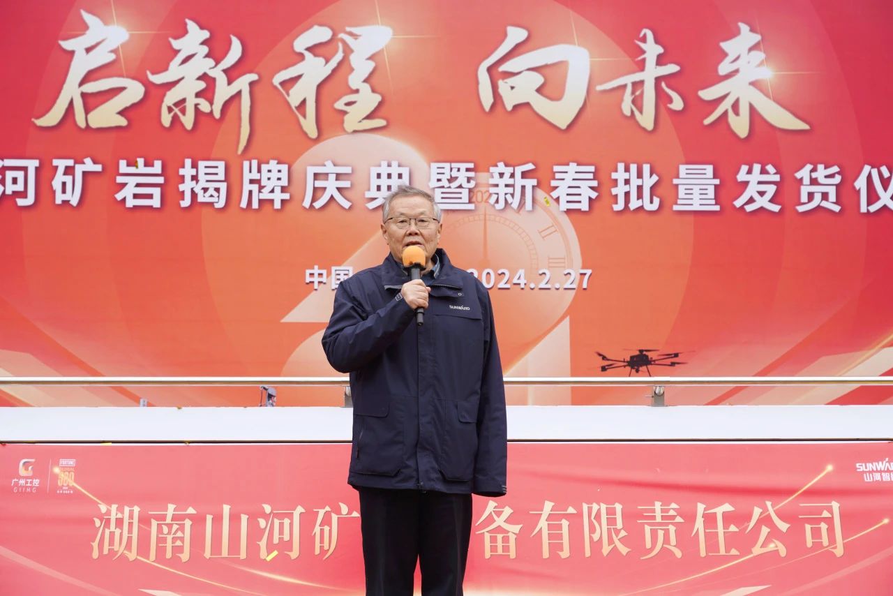 启新程，向未来！55世纪矿岩揭牌庆典暨新春发货仪式圆满举行