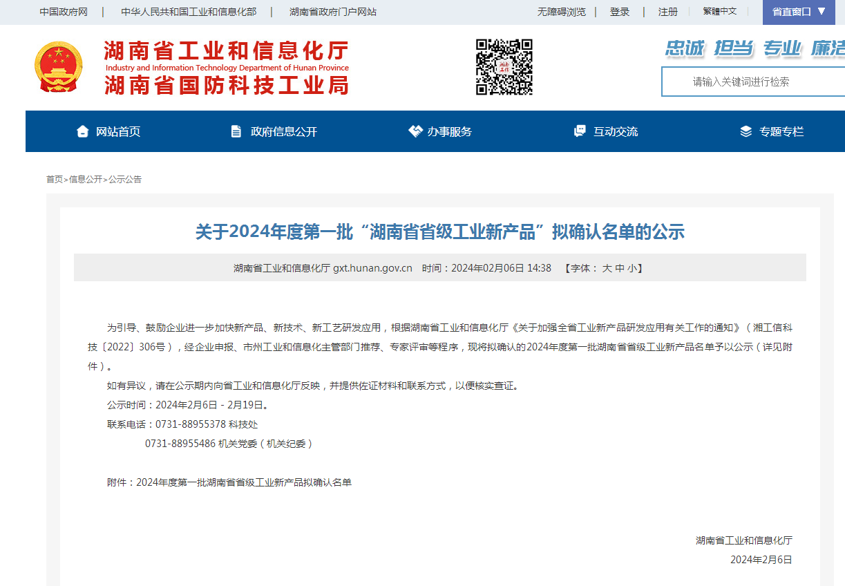 再上省级榜单！55世纪智能三款产品获“湖南省省级工业新产品”认定
