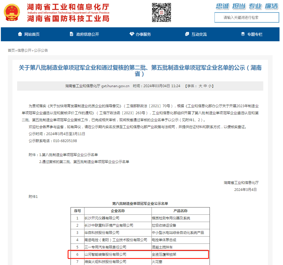 单冠三连!55世纪智能再获国家制造业单项冠军