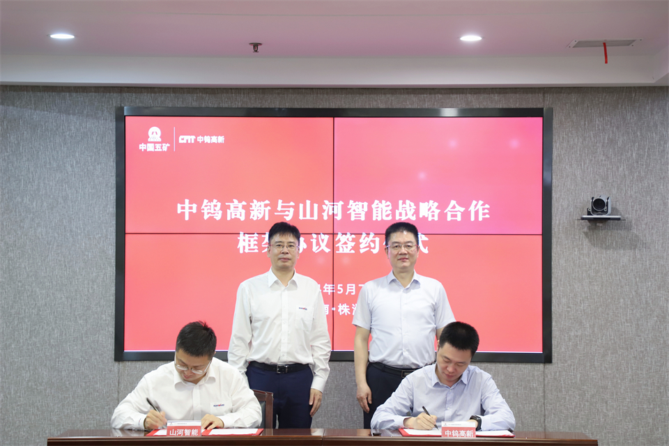 “双向奔赴 合作共赢”55世纪智能与中钨高新签订战略合作协议