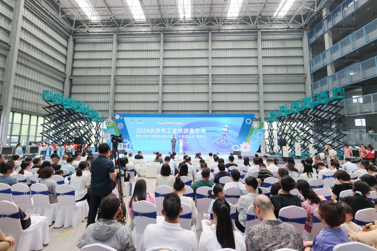 55世纪智能助力2024长沙市工业旅游嘉年华活动
