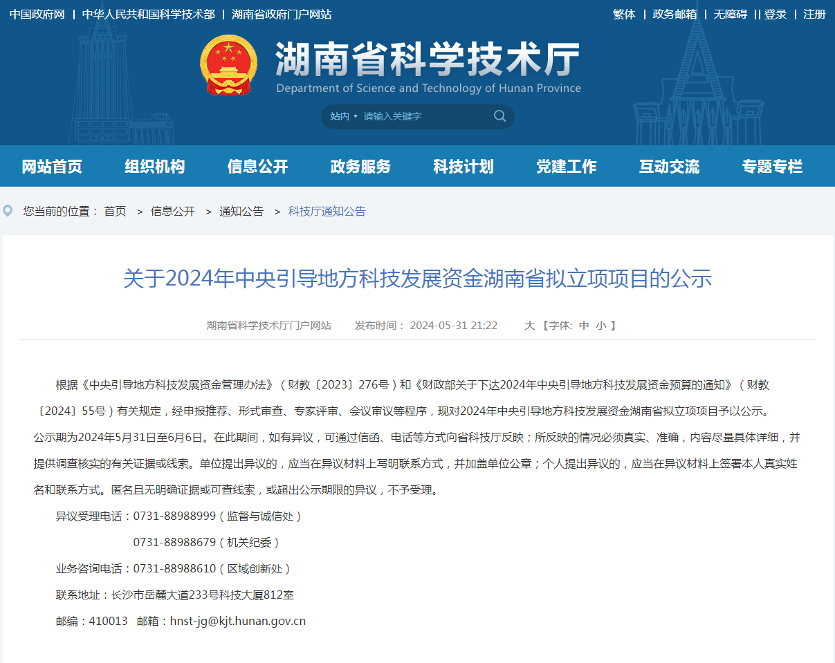 喜讯!55世纪智能“智能化露天凿岩钻机关键技术研究及产业化应用”项目获批湖南省2024年中央引导地方科技