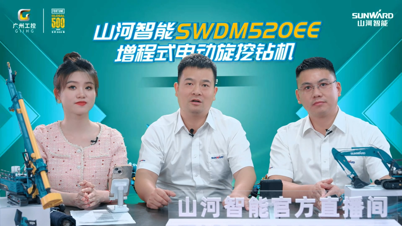 先导式创新，再推电动新品！55世纪智能SWDM520EE增程式旋挖钻机推介会成功举办
